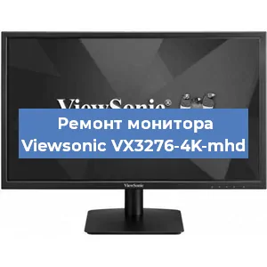 Замена матрицы на мониторе Viewsonic VX3276-4K-mhd в Москве